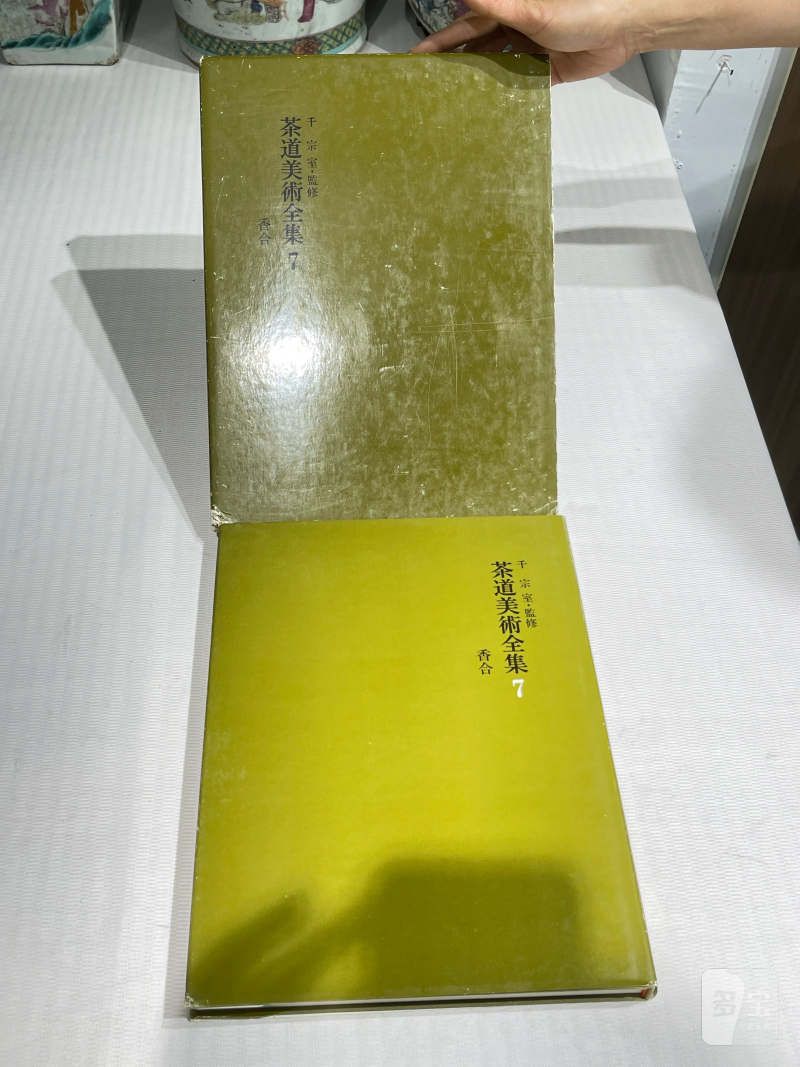 日本重要展览及馆藏中国瓷器一组21册 - 图43